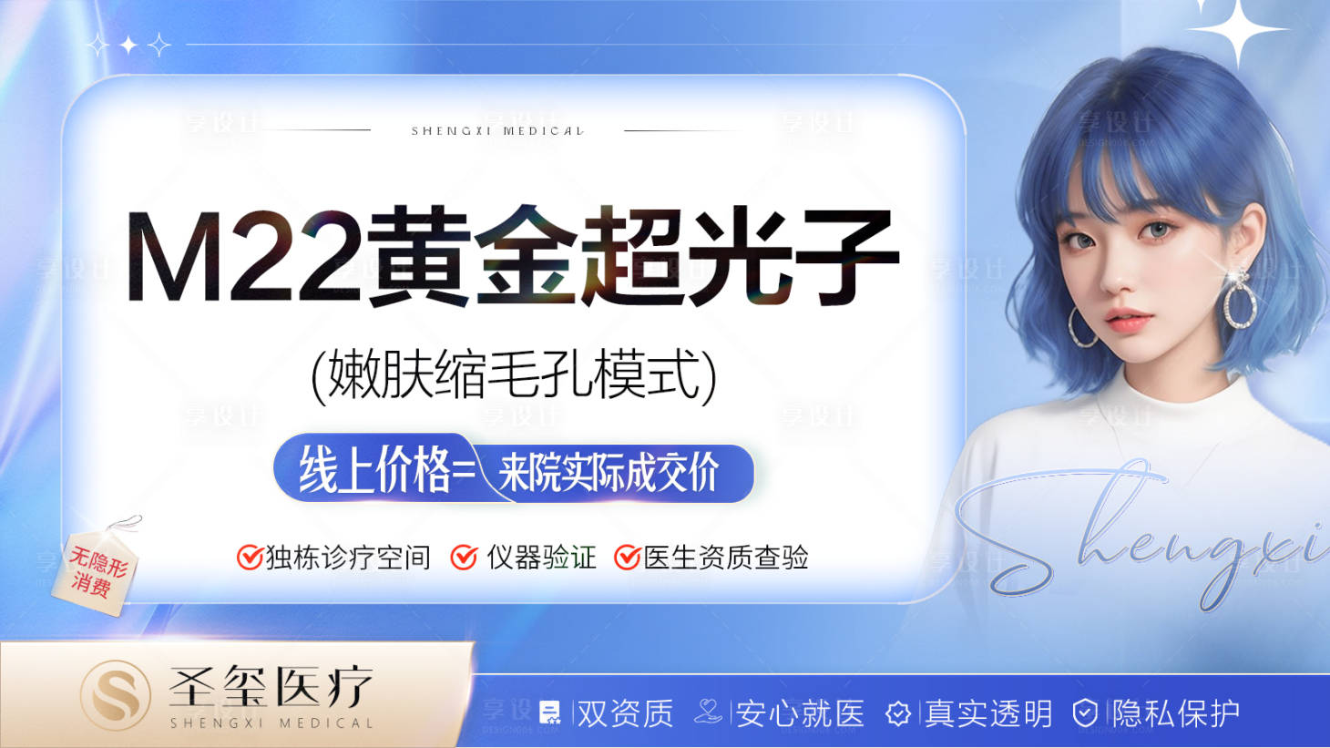 源文件下载【医美活动banner】编号：20231220113919733