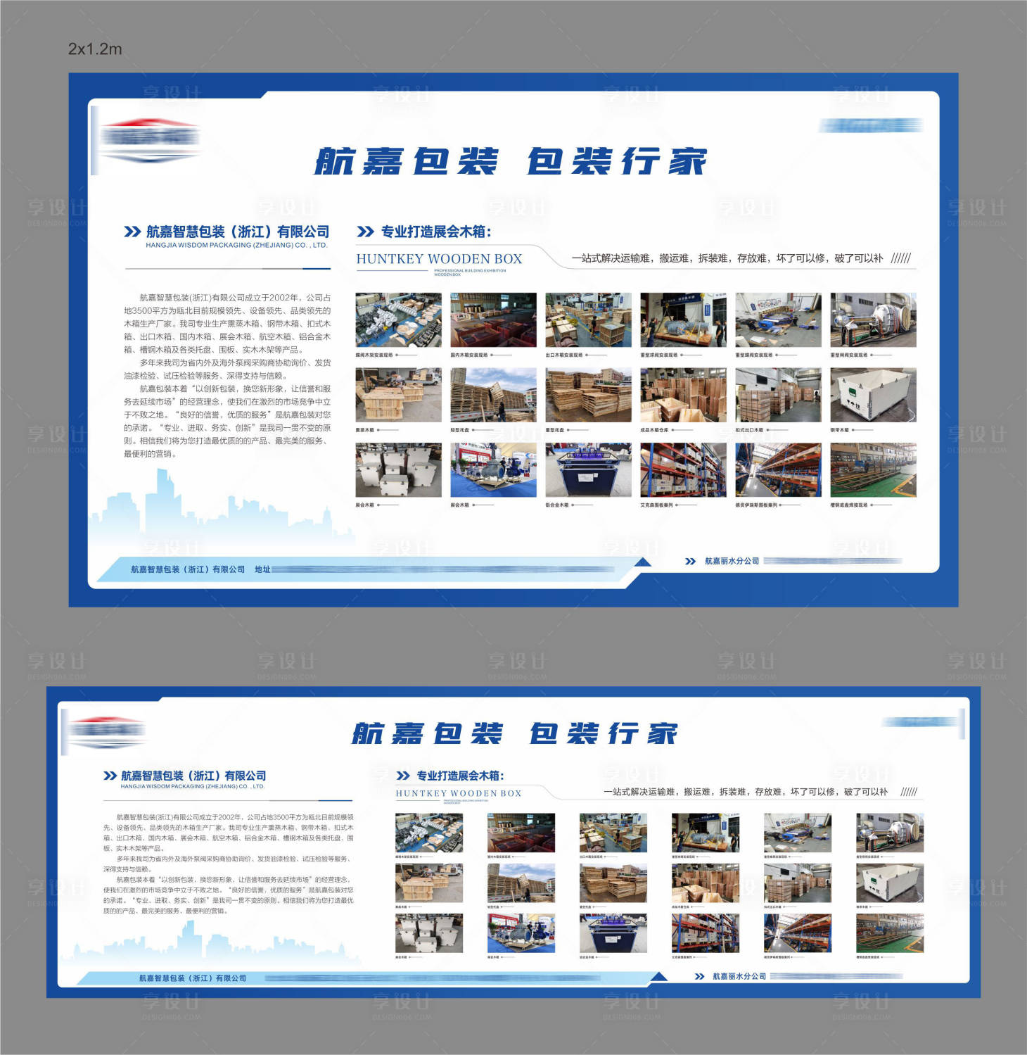 源文件下載【享設(shè)計(jì)】搜索編號(hào)：30500021095322827【展會(huì)展板】