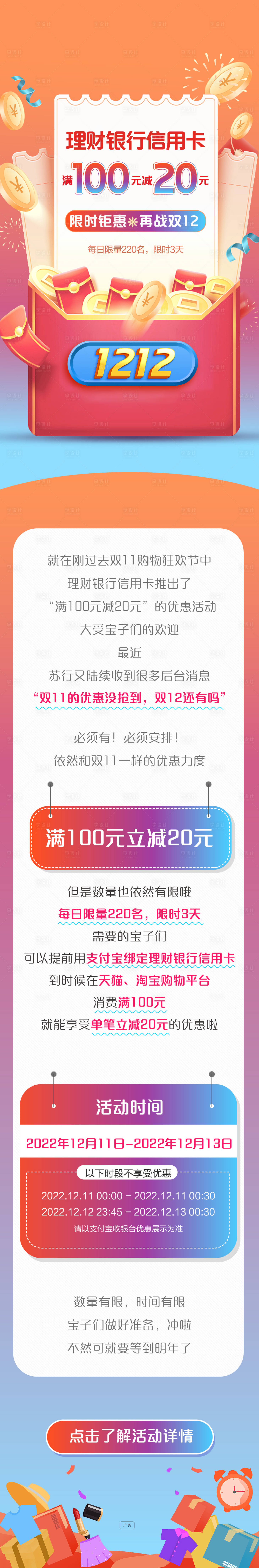 源文件下載【享設計】搜索編號：47050020858276314【雙十二銀行信用卡理財長圖】