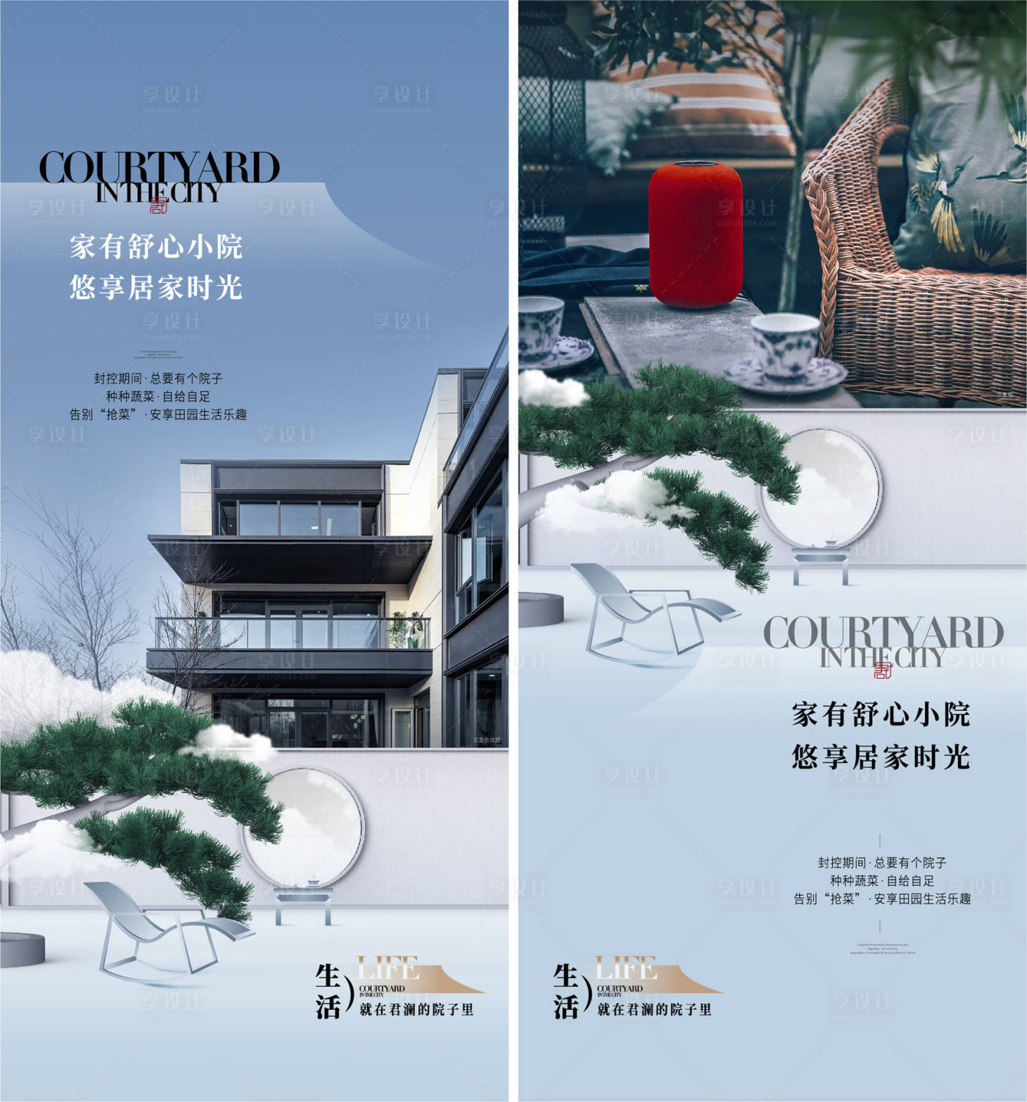 源文件下载【享设计】搜索编号：71150020929284754【中式地产别墅价值系列海报】