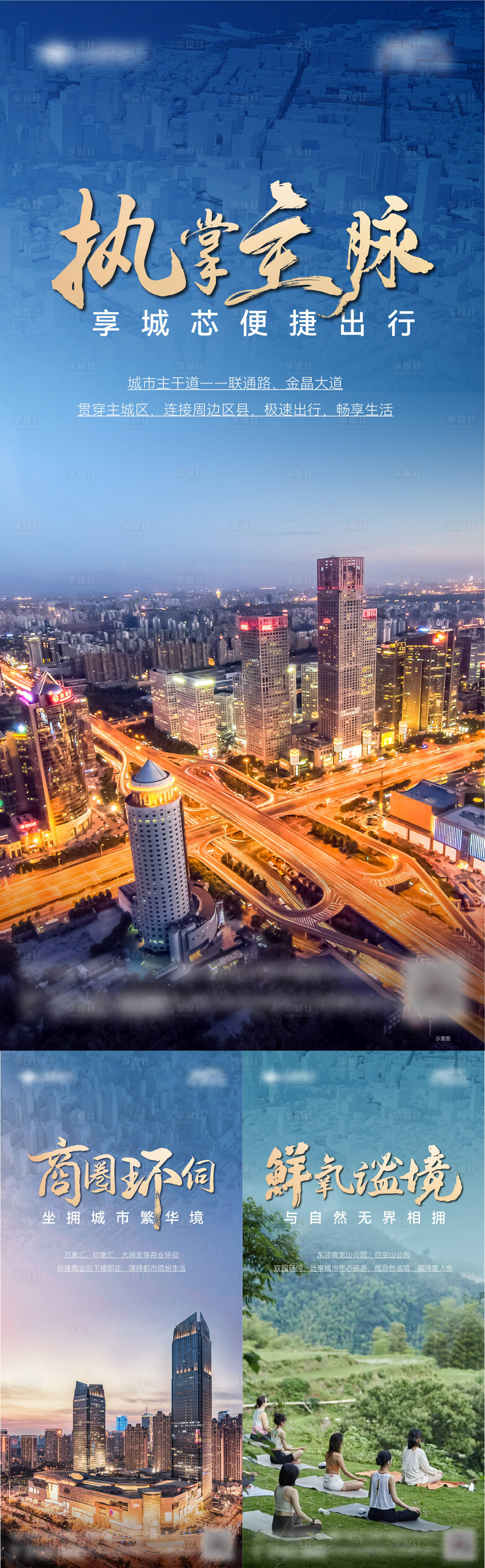 源文件下载【享设计】搜索编号：18630021234545555【房地产区位价值点系列海报】