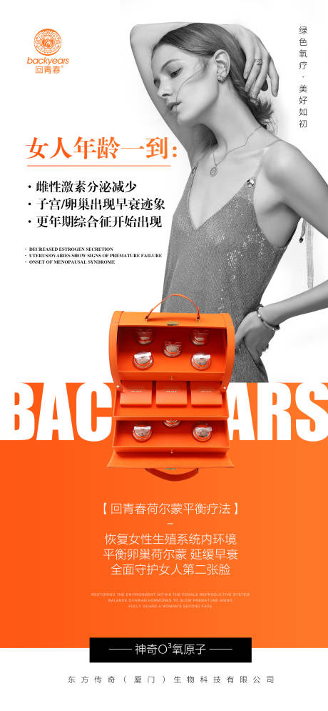 源文件下載【女性私護美業系列海報】編號：57910020892862862