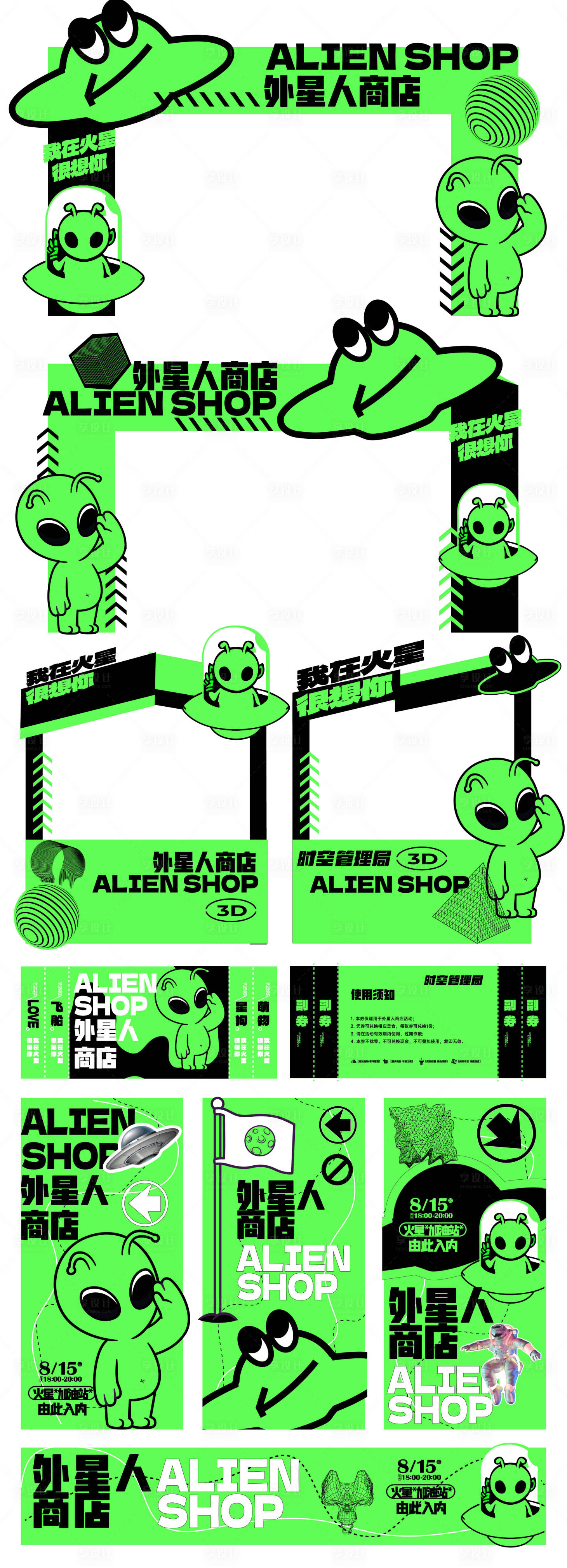 源文件下載【享設計】搜索編號：37660020829437938【外星人創意市集商店活動展板】