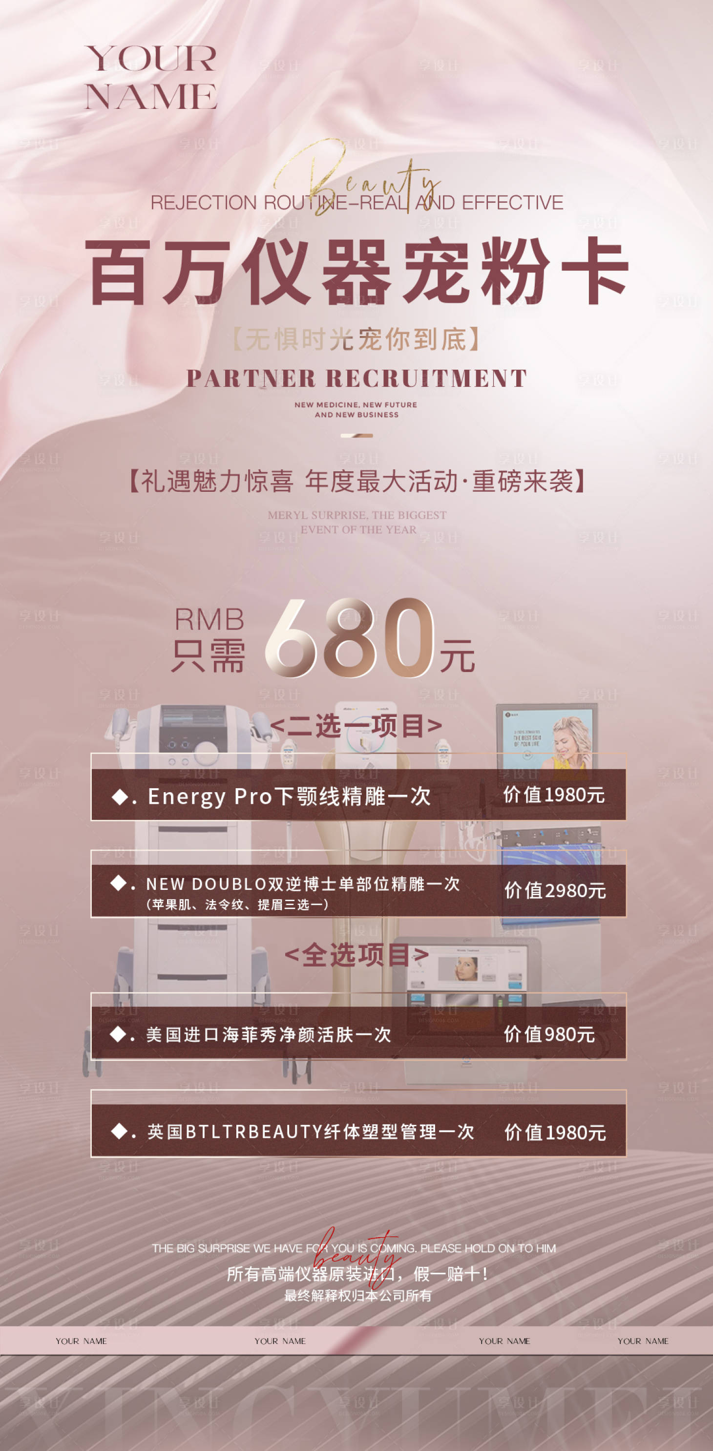 源文件下载【美容海报】编号：25950021183163107