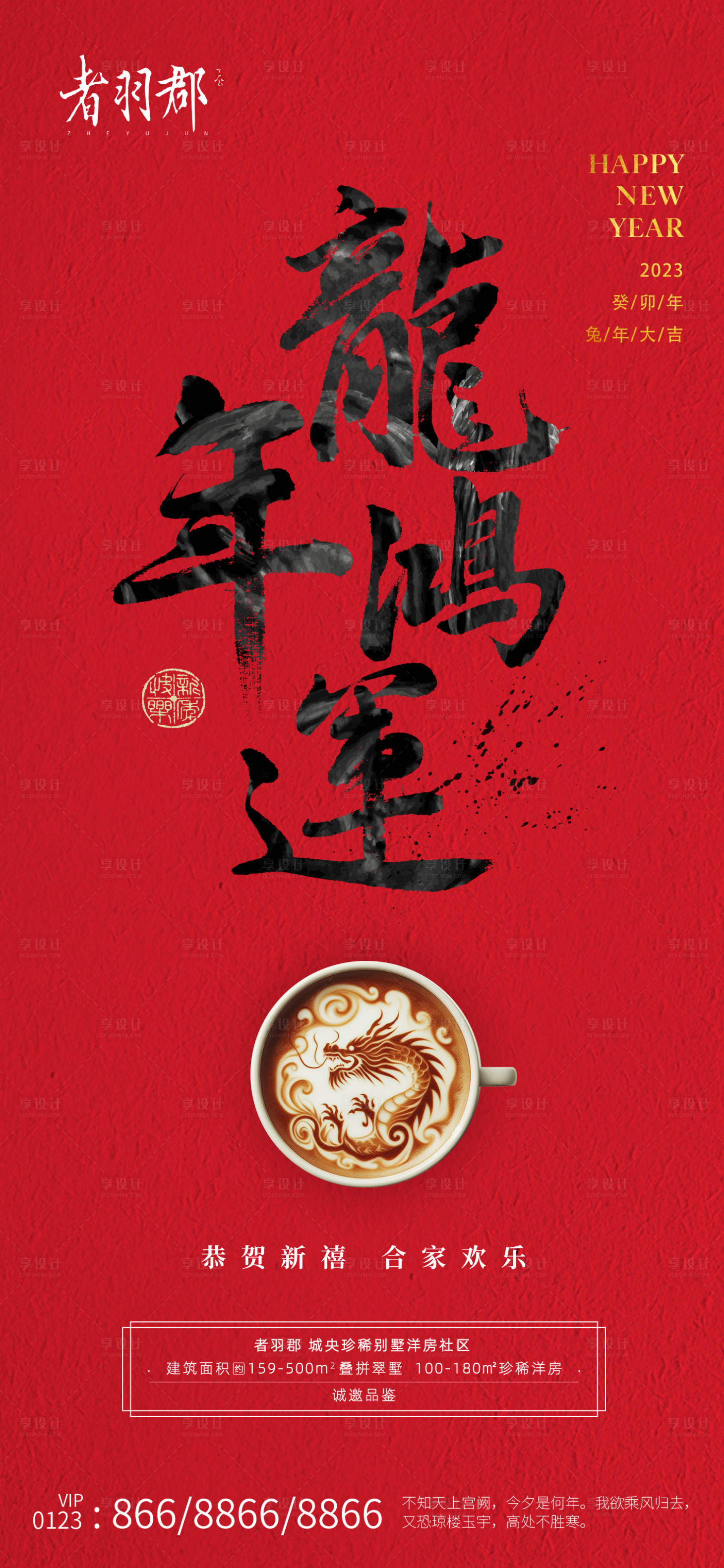 源文件下载【享设计】搜索编号：50000021005323191【地产龙年海报】