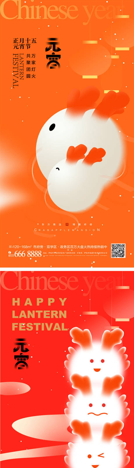 源文件下载【享设计】搜索编号：51850021195164427【创意元宵节海报】