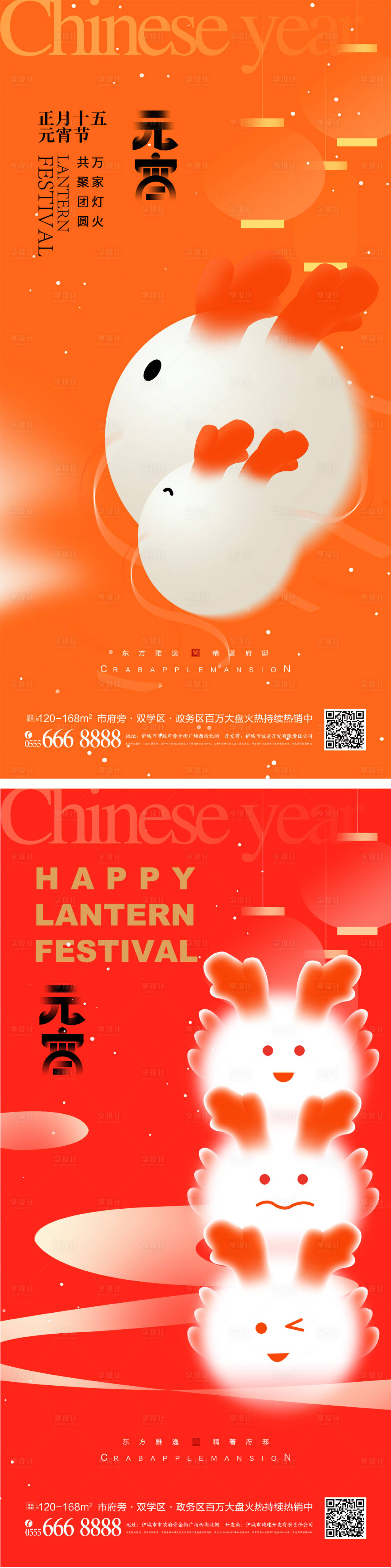 源文件下载【享设计】搜索编号：51850021195164427【创意元宵节海报】