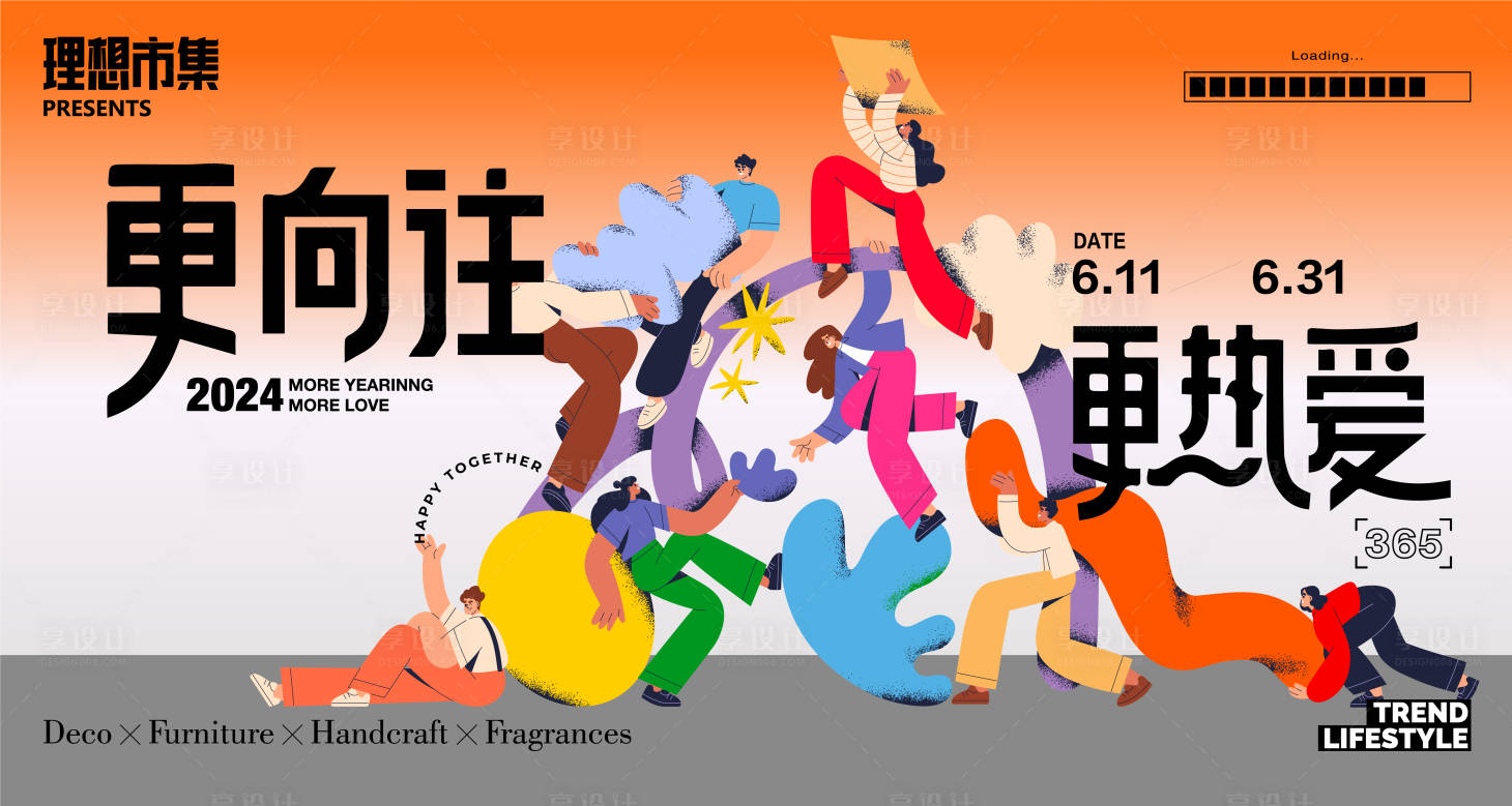 源文件下載【享設(shè)計】搜索編號：24860021188414936【商場活動展板】