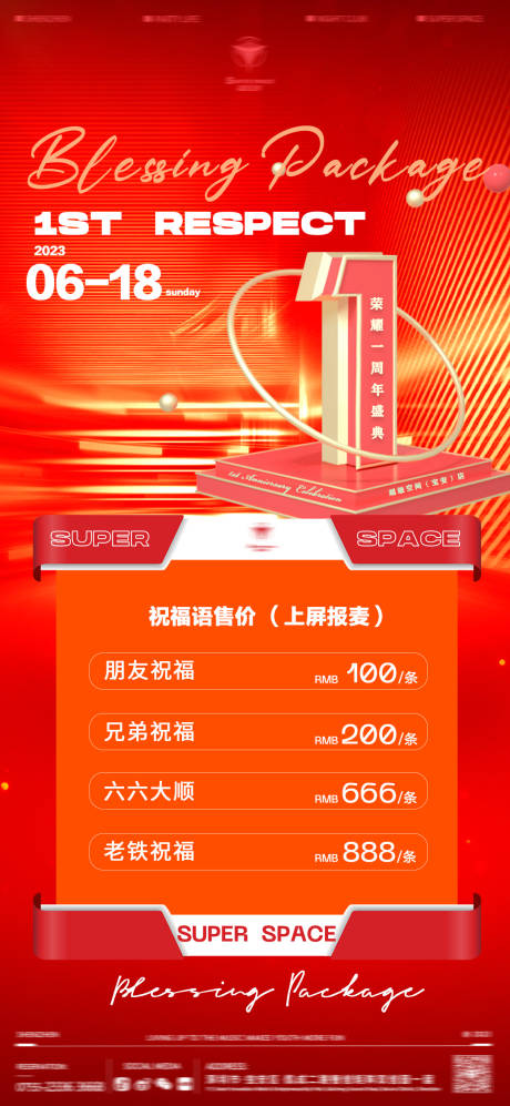 源文件下载【祝福套餐海报】编号：12820021142508985