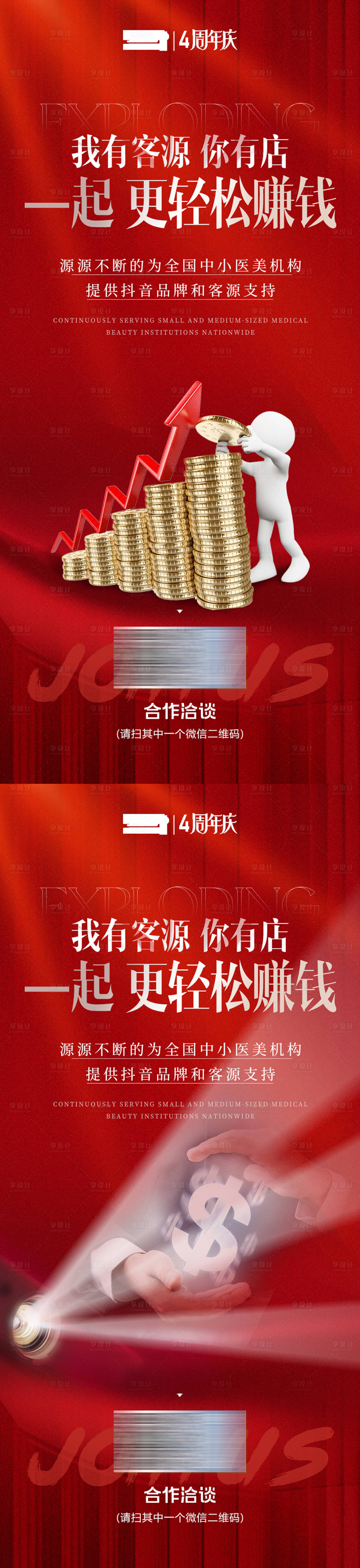源文件下载【享设计】搜索编号：62760020764114240【医美招商海报】