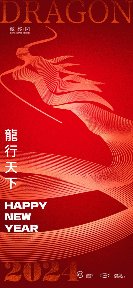 源文件下载【享设计】搜索编号：92770020966912922【龙年海报】