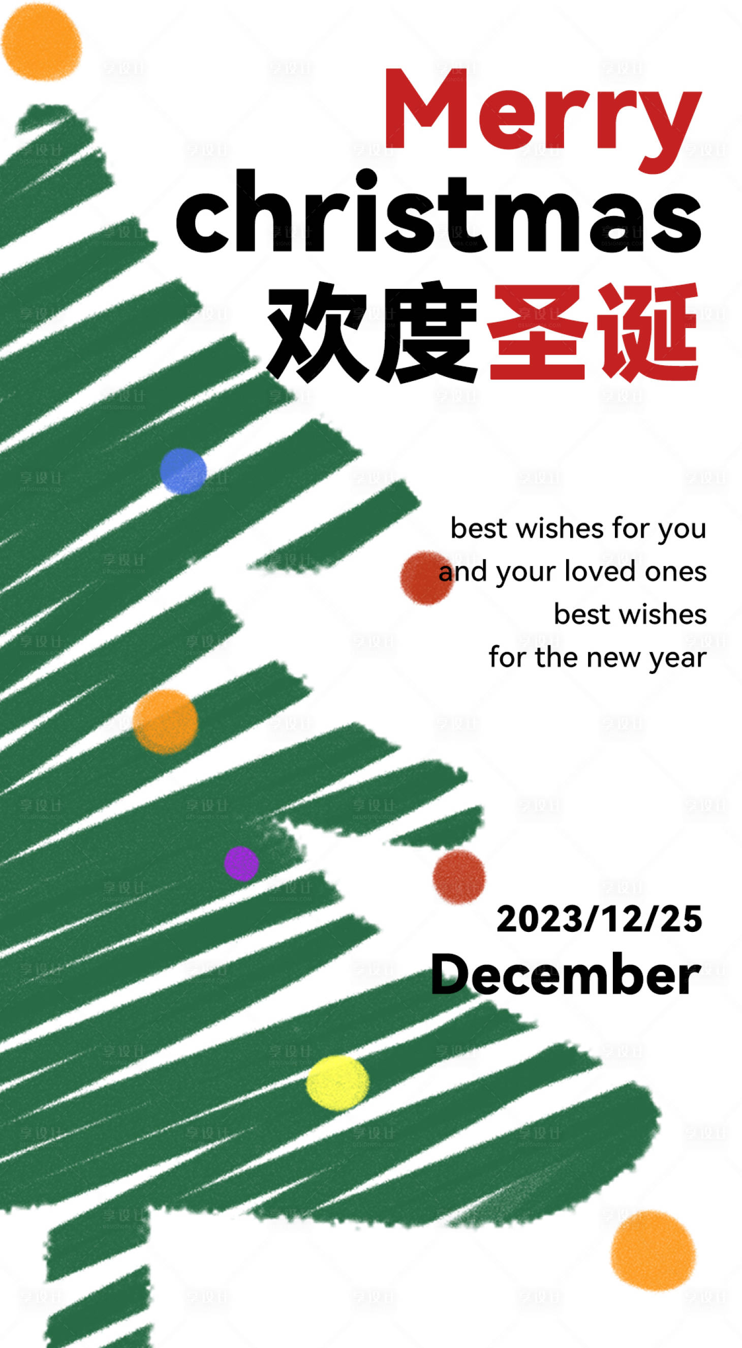 源文件下載【享設計】搜索編號：17570021089341648【圣誕海報】