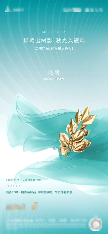 源文件下载【处暑节气海报】编号：50090020927723277