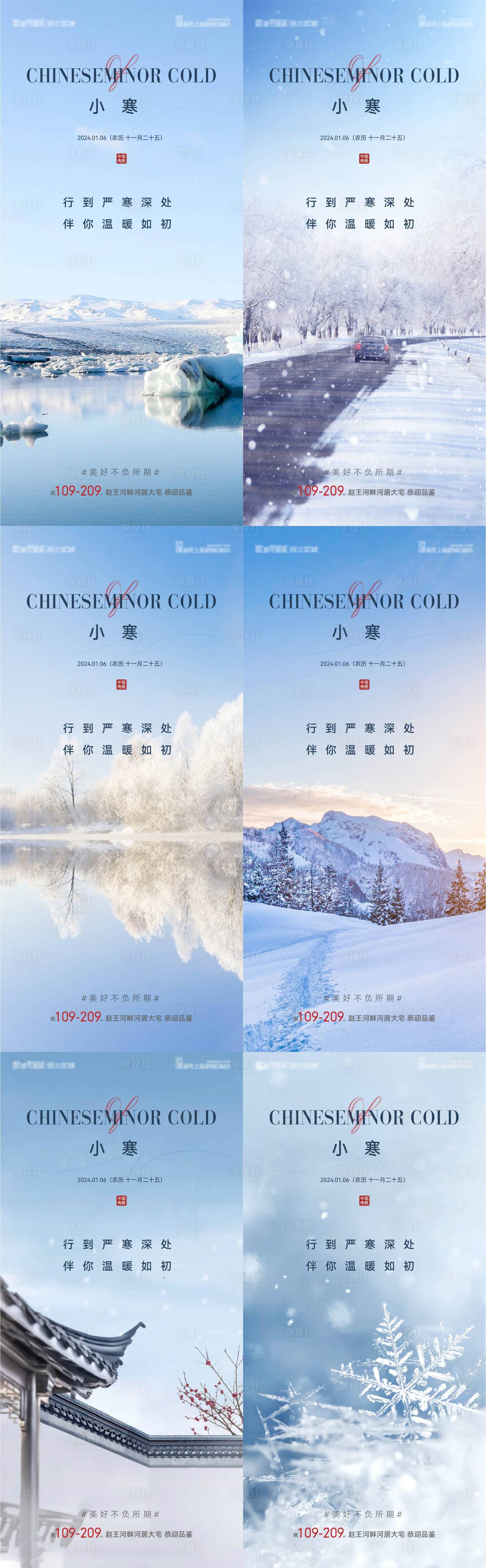 源文件下载【享设计】搜索编号：21810021132104186【小寒节气海报】