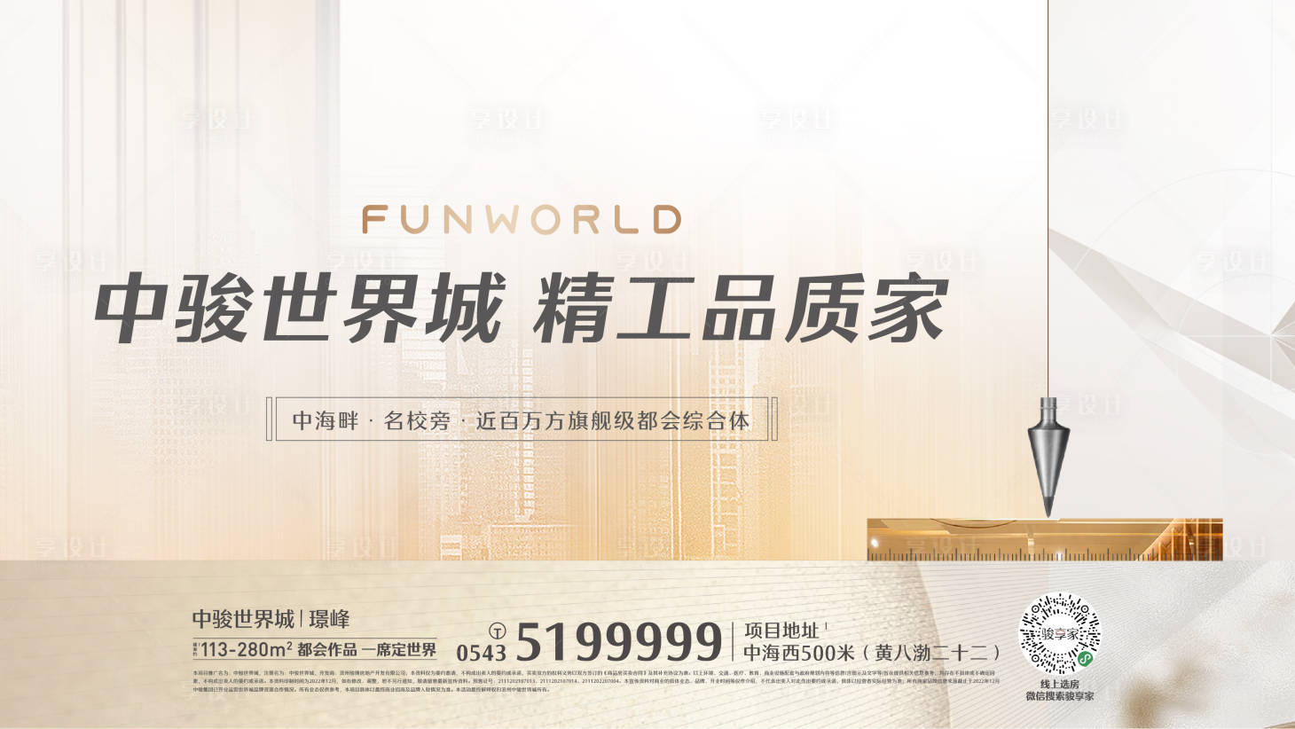 源文件下载【享设计】搜索编号：85730020902872547【精工家装户型室内品质主画面】