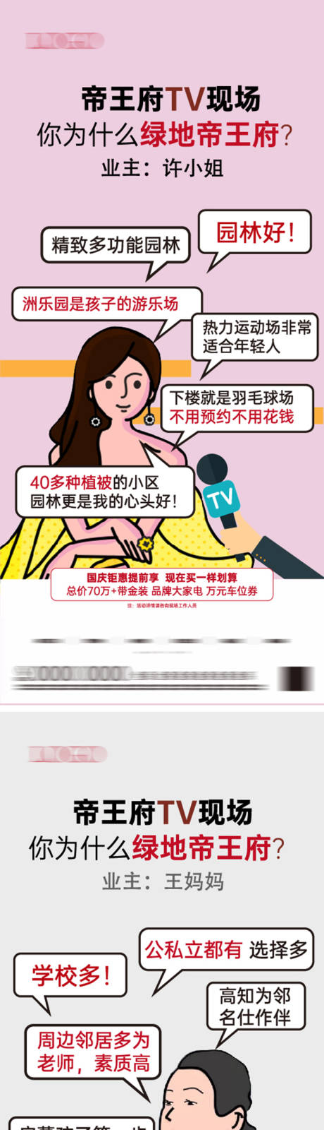 源文件下载【地产采访稿插画海报】编号：51820021104021321