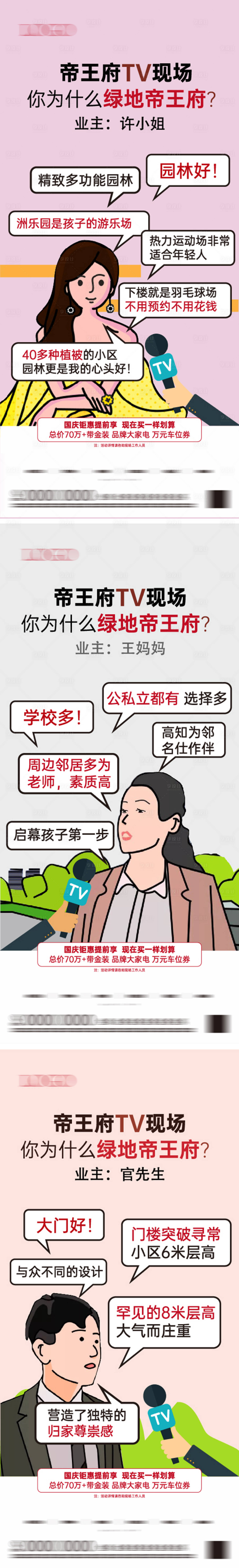 源文件下载【享设计】搜索编号：51820021104021321【地产采访稿插画海报】