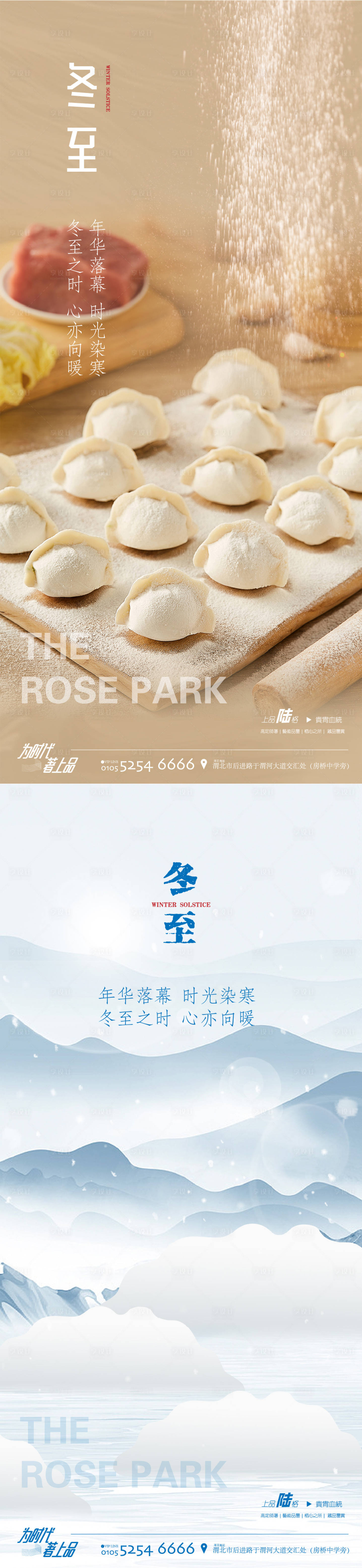 源文件下載【享設計】搜索編號：48510021017921030【冬至節氣】