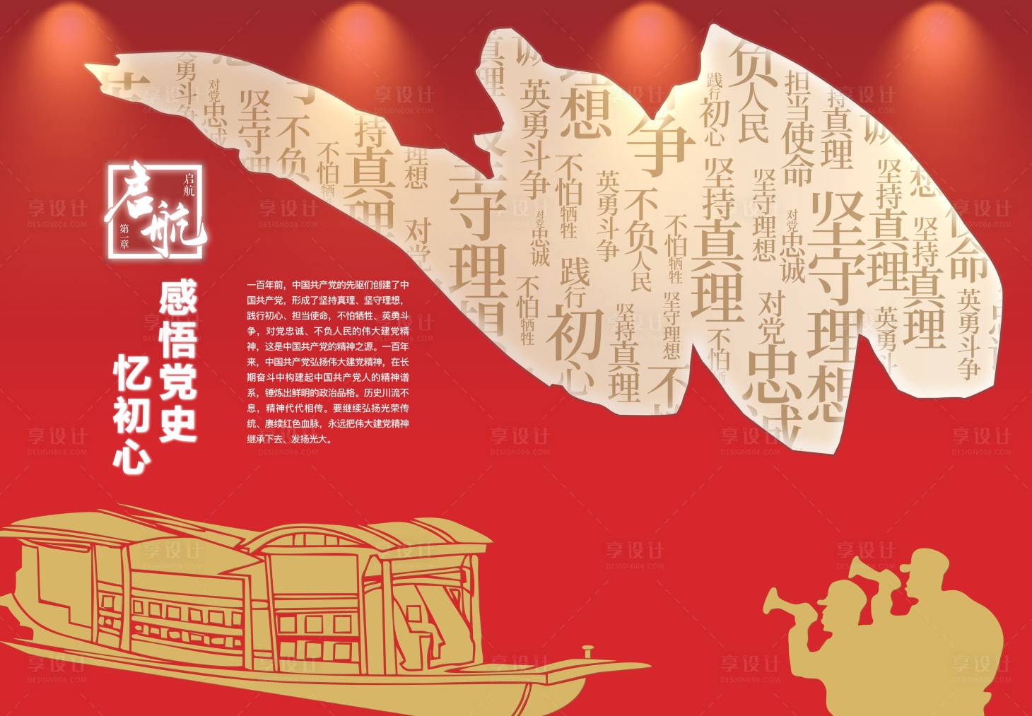 党建文化墙红军红色文化红船-源文件【享设计】