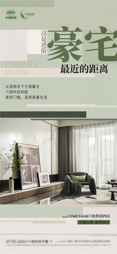 源文件下載【享設計】搜索編號：78430020829089119【地產豪宅海報】