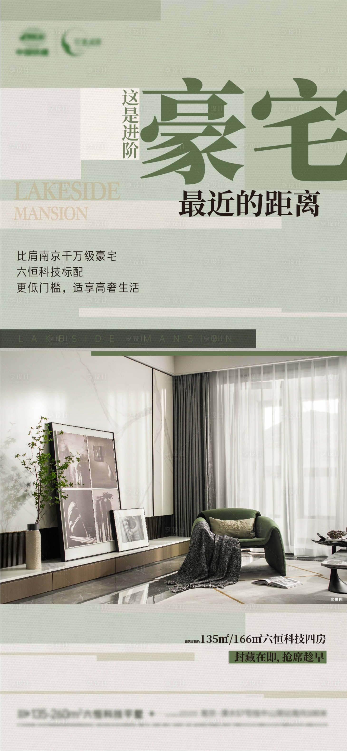 源文件下載【享設計】搜索編號：78430020829089119【地產豪宅海報】