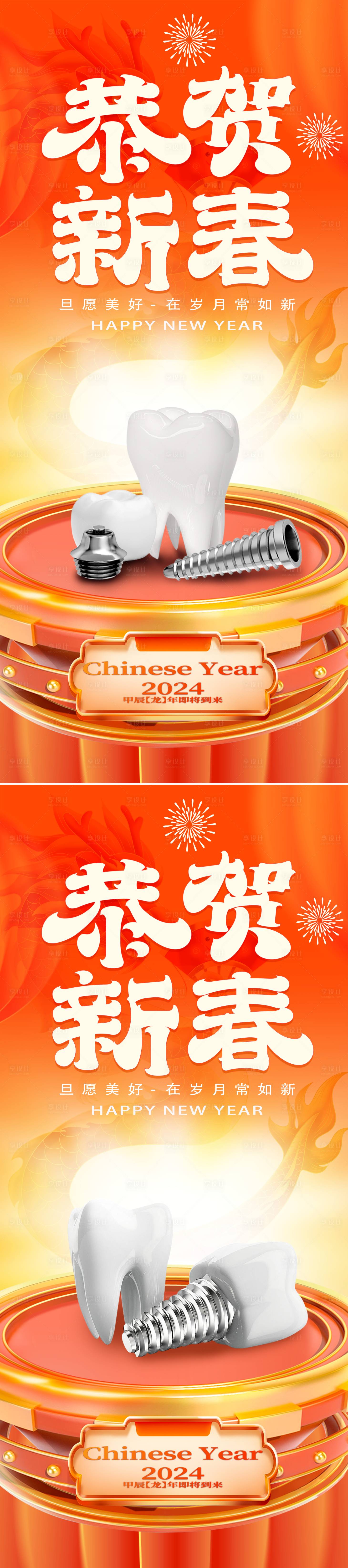 源文件下载【口腔新年海报】编号：72900021177997355