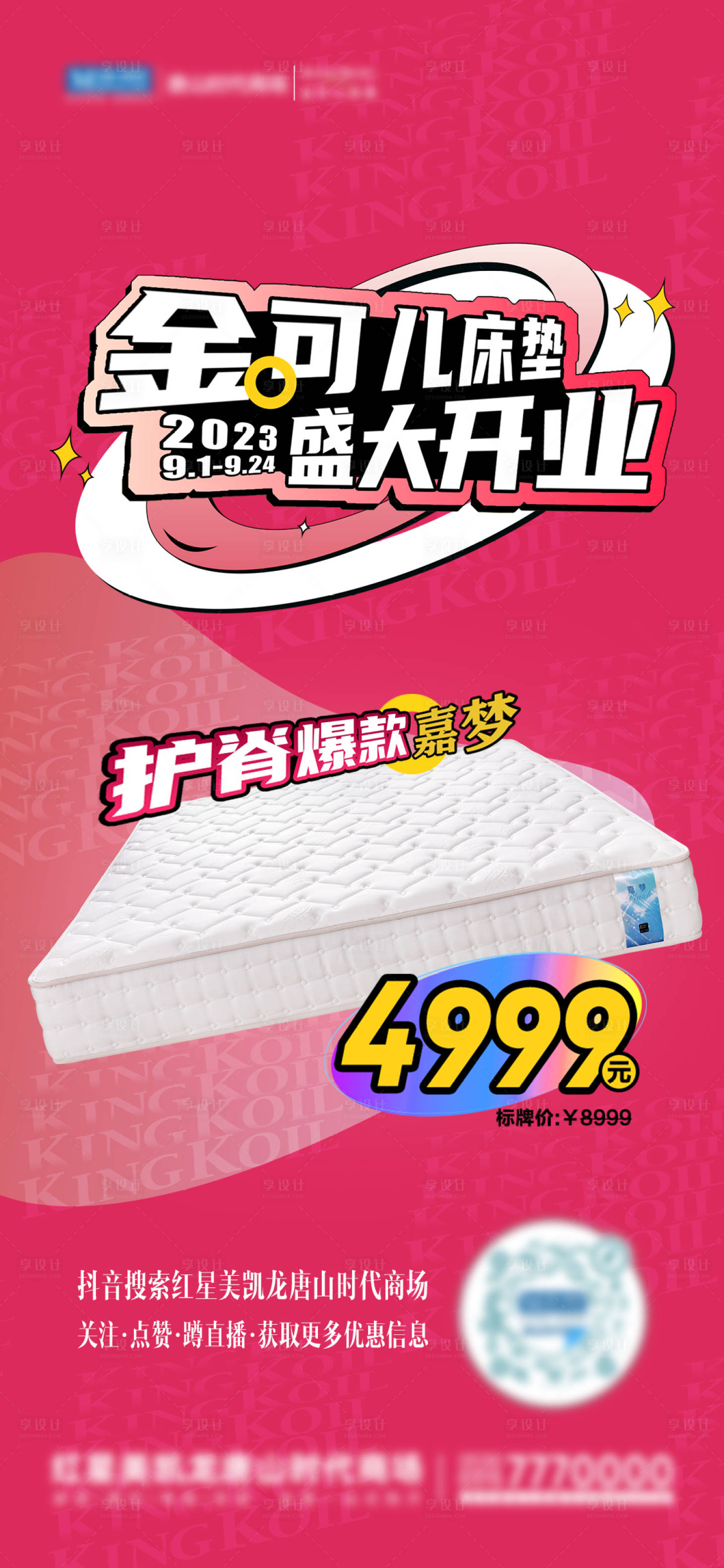 源文件下載【享設計】搜索編號：88510020748158392【床墊海報】