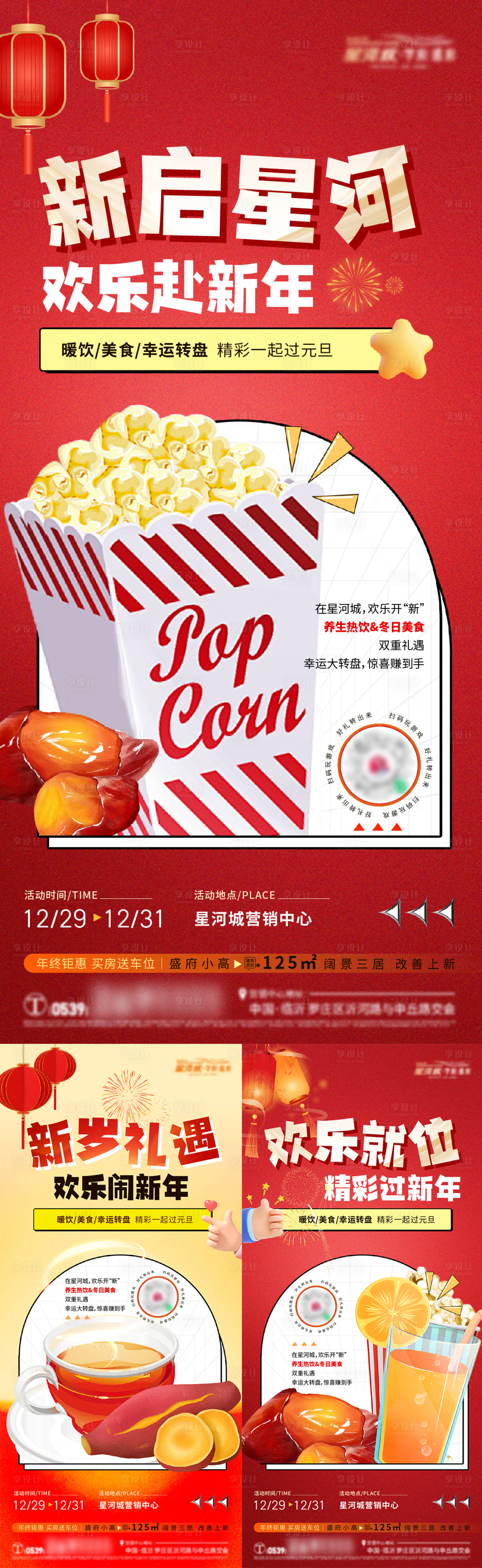 源文件下载【地产新年暖场元旦活动系列海报】编号：24510021219995389