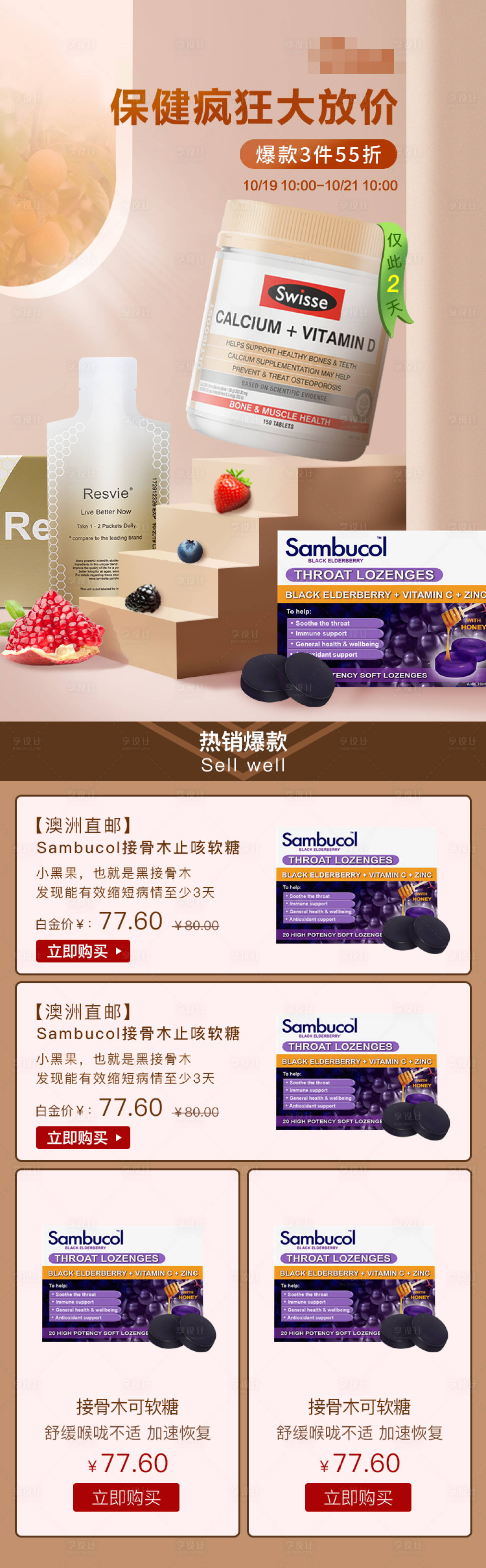 源文件下载【享设计】搜索编号：82890021119547238【保健品海报】
