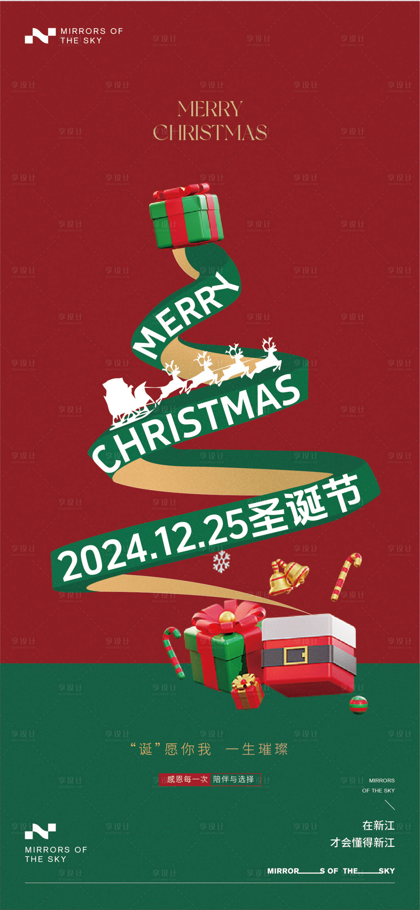 源文件下載【享設計】搜索編號：66840021087959391【圣誕節海報】