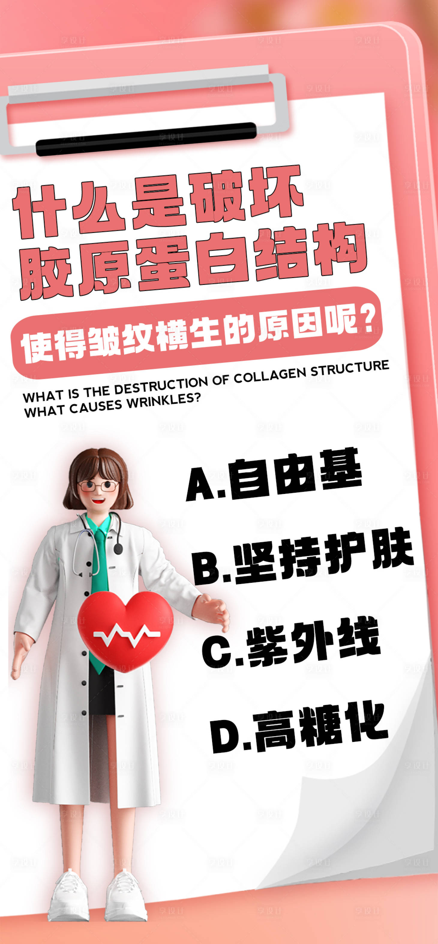 源文件下载【享设计】搜索编号：79260020971931678【抗皱抗衰小知识开盘海报】