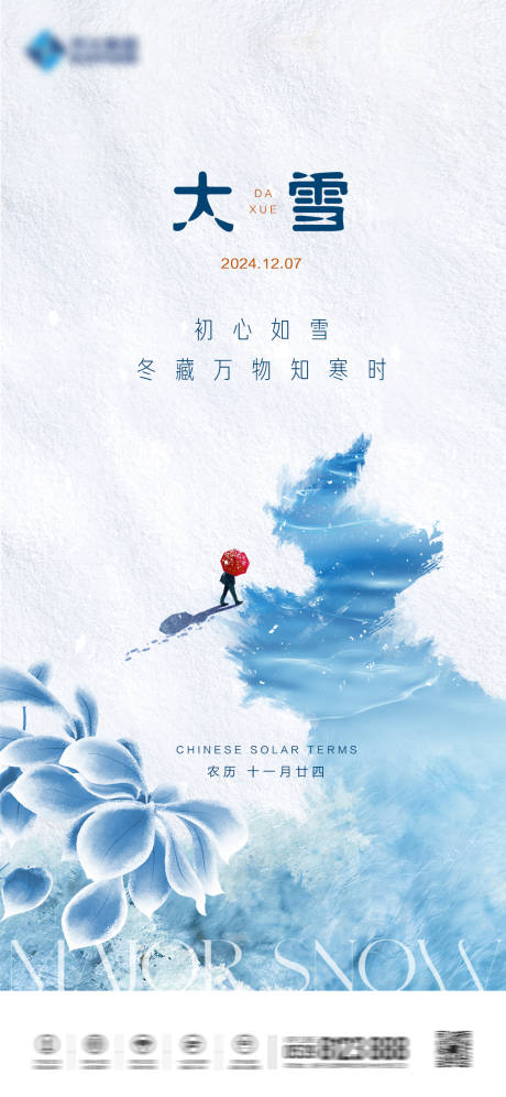 源文件下載【享設計】搜索編號：21980020761235425【大雪節氣海報】