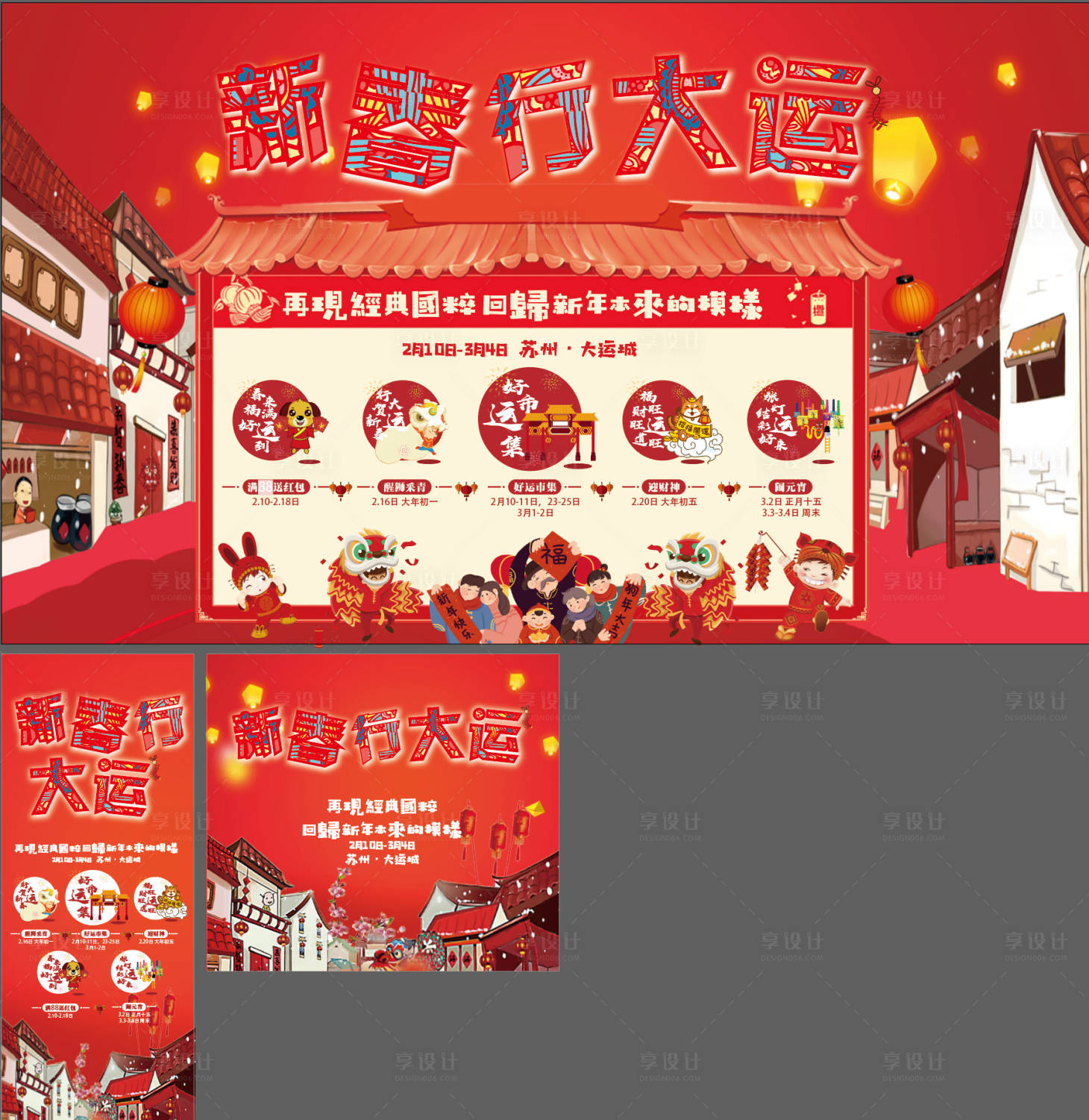源文件下载【享设计】搜索编号：23830020860767117【春季地产活动桁架】