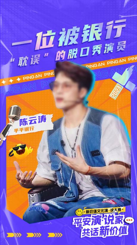 源文件下载【人物拼贴海波】编号：38390021186302151