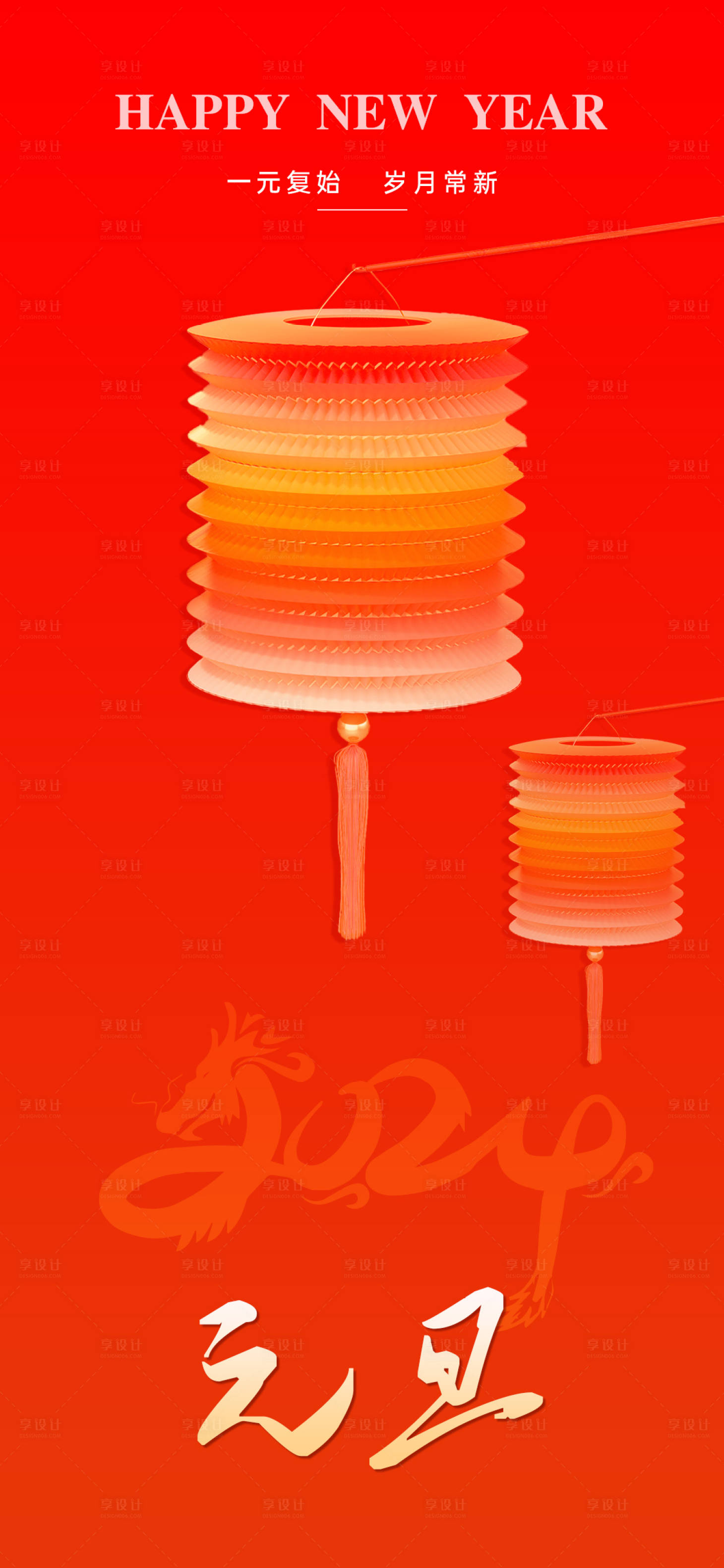 源文件下载【享设计】搜索编号：13420021210606246【元旦海报   】