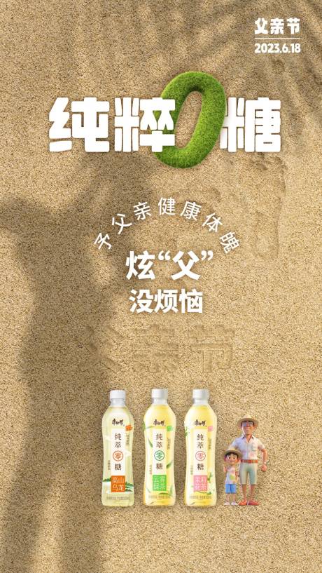 源文件下載【父親節(jié)飲品海報】編號：77980021041528512