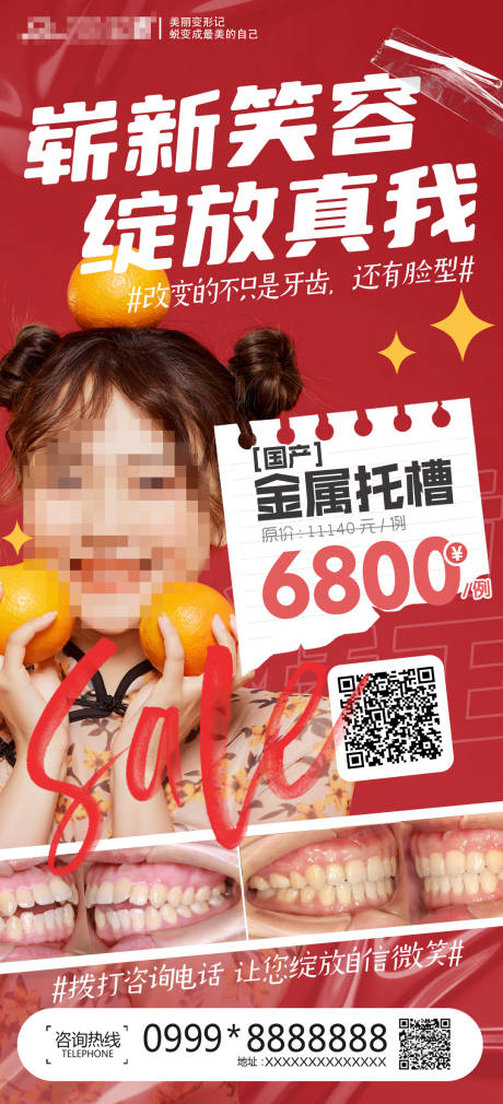 源文件下载【口腔牙齿矫正活动海报】编号：34800020829951316