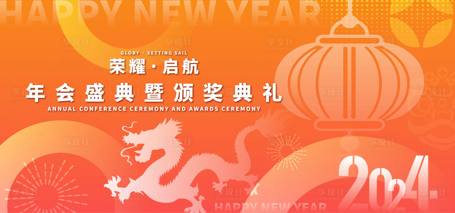 源文件下載【享設(shè)計(jì)】搜索編號(hào)：18120021164346226【公司年會(huì)暨頒獎(jiǎng)典禮背景板】
