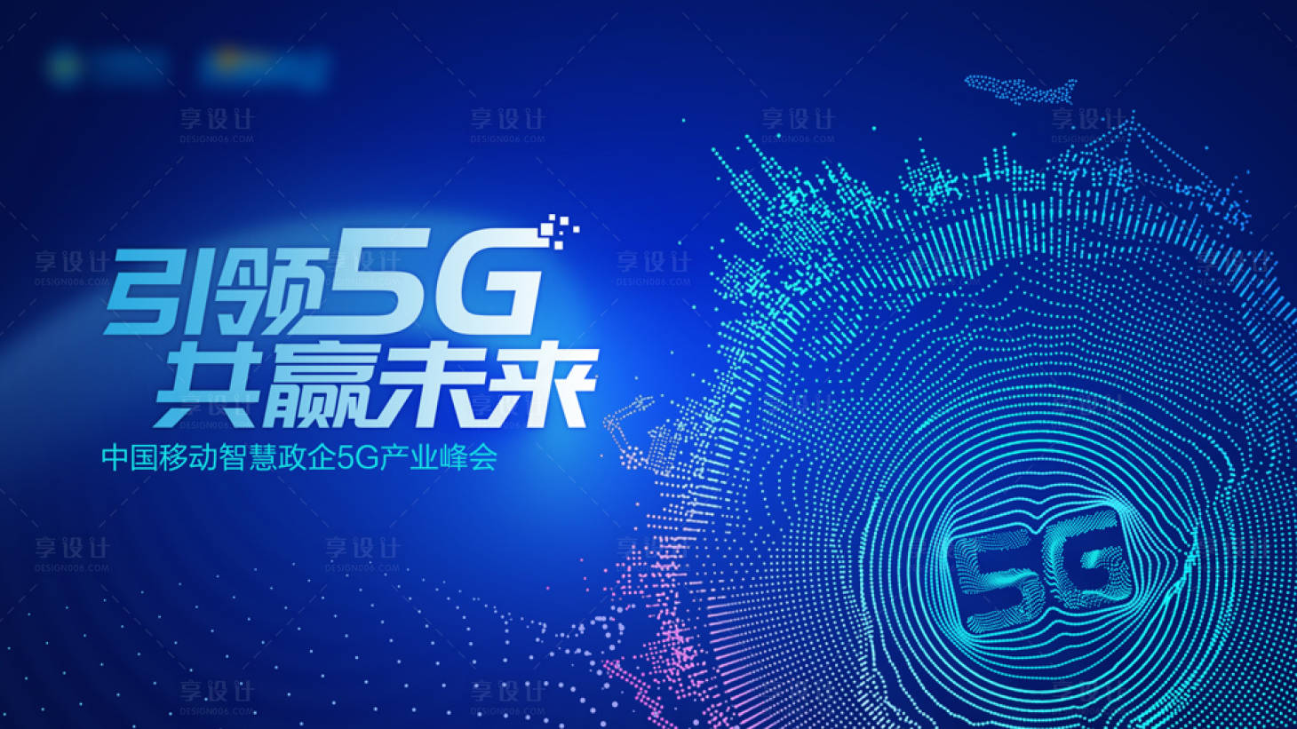 源文件下载【享设计】搜索编号：60010021244162588【科技5G生态峰会论坛背景板】