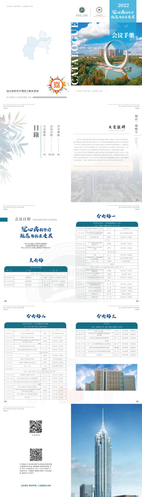 源文件下载【医学会议手册会议手册画册】编号：20231229101128943