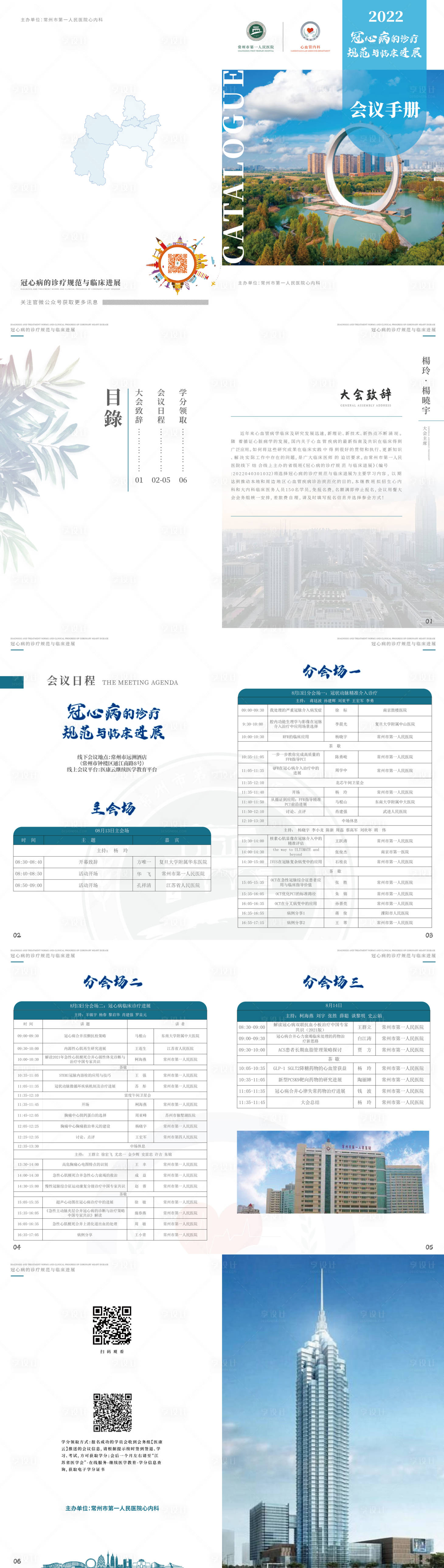 源文件下載【享設計】搜索編號：35090021230519742【醫學會議手冊會議手冊畫冊】