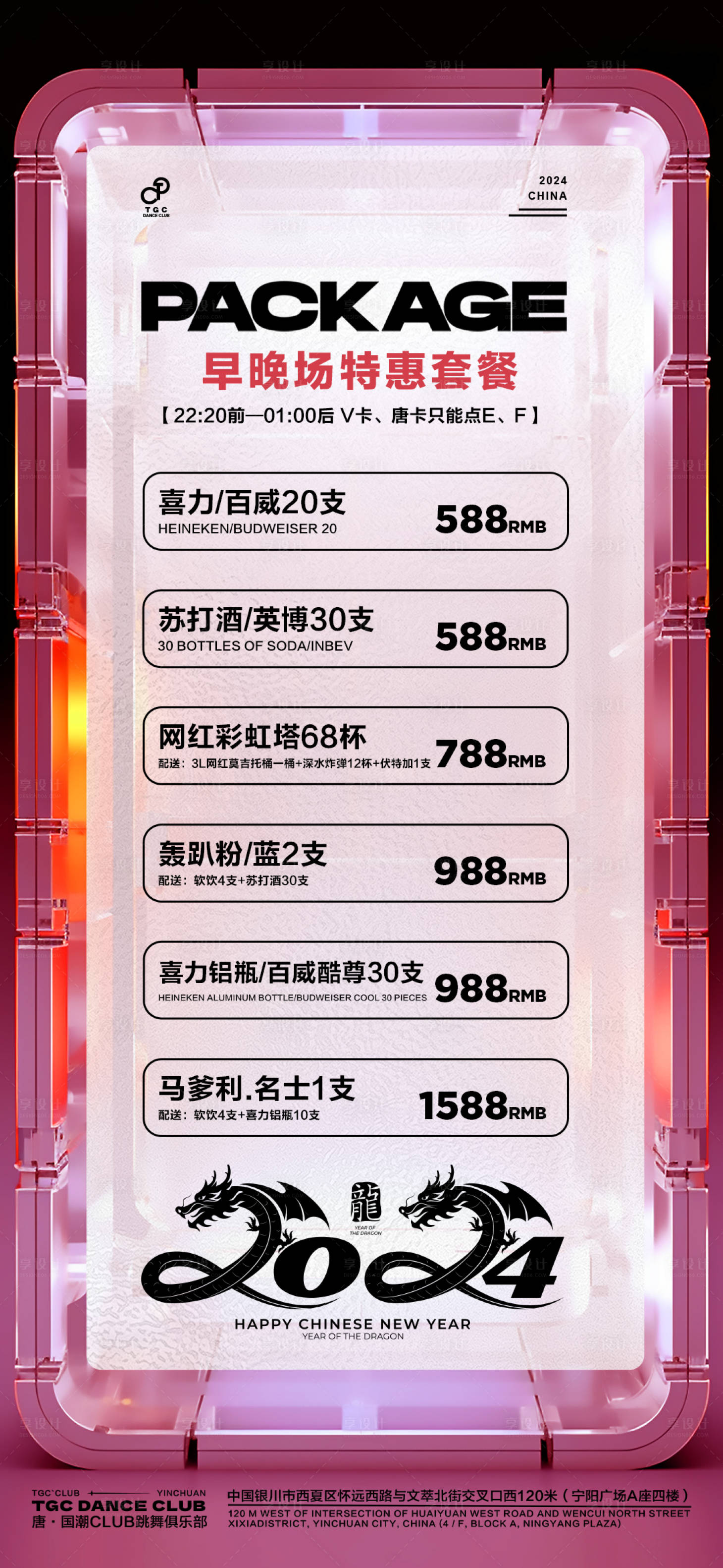 源文件下载【酒吧酒水套餐海报】编号：15400021203258007