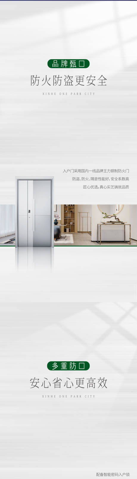 源文件下载【精装门窗建材刷屏海报】编号：13500021061546750