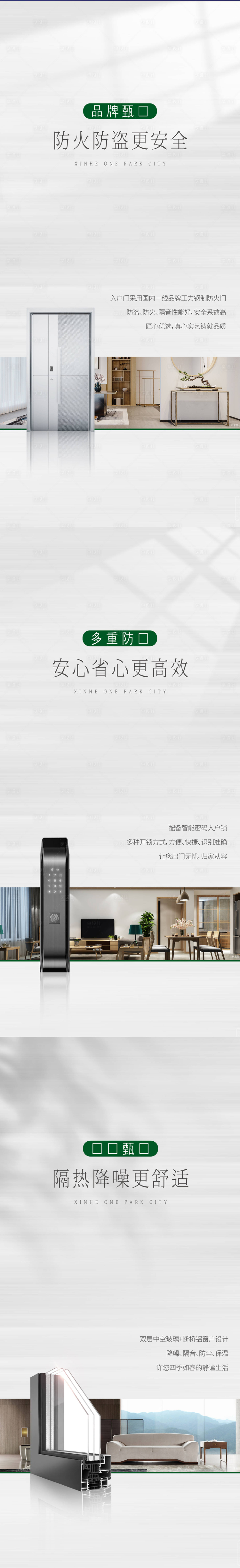 源文件下载【享设计】搜索编号：13500021061546750【精装门窗建材刷屏海报】