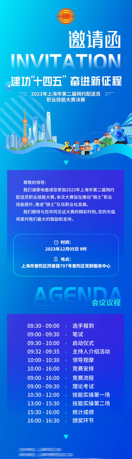 源文件下载【邀请函海报】编号：72840020714898260