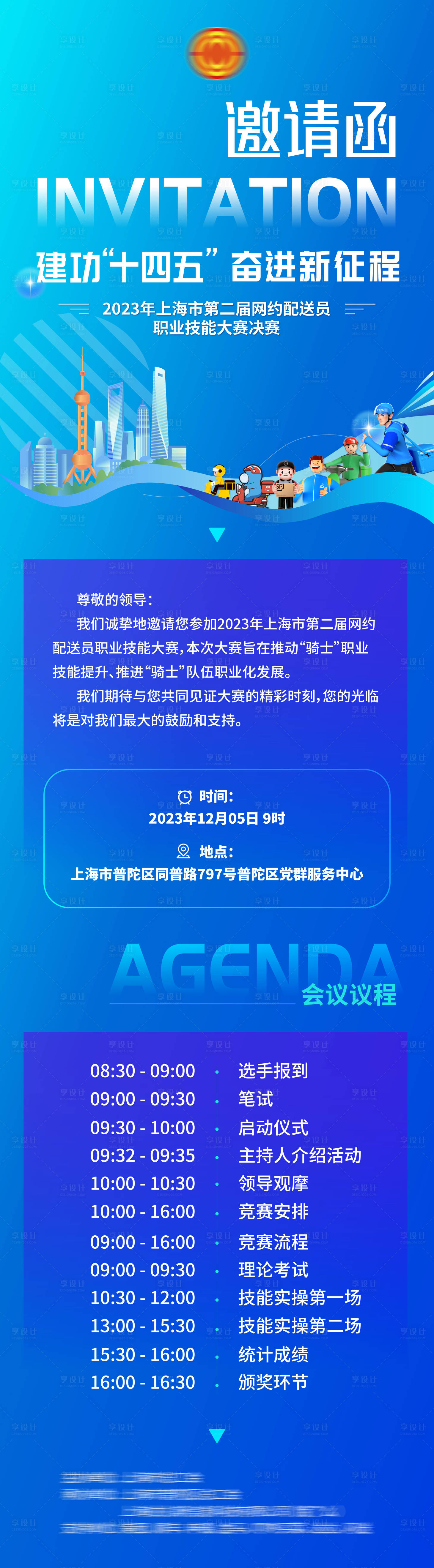 源文件下載【享設計】搜索編號：72840020714898260【邀請函海報】