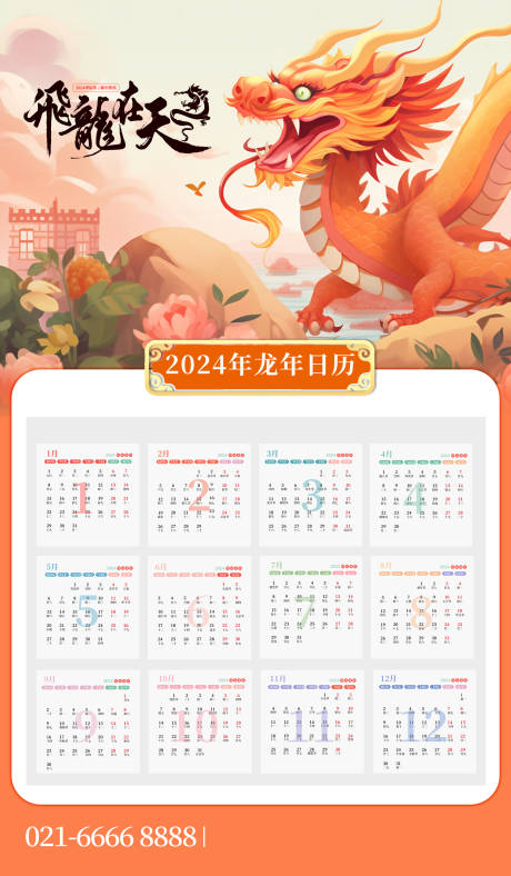 源文件下载【2024龙年台历设计】编号：57510021003015707