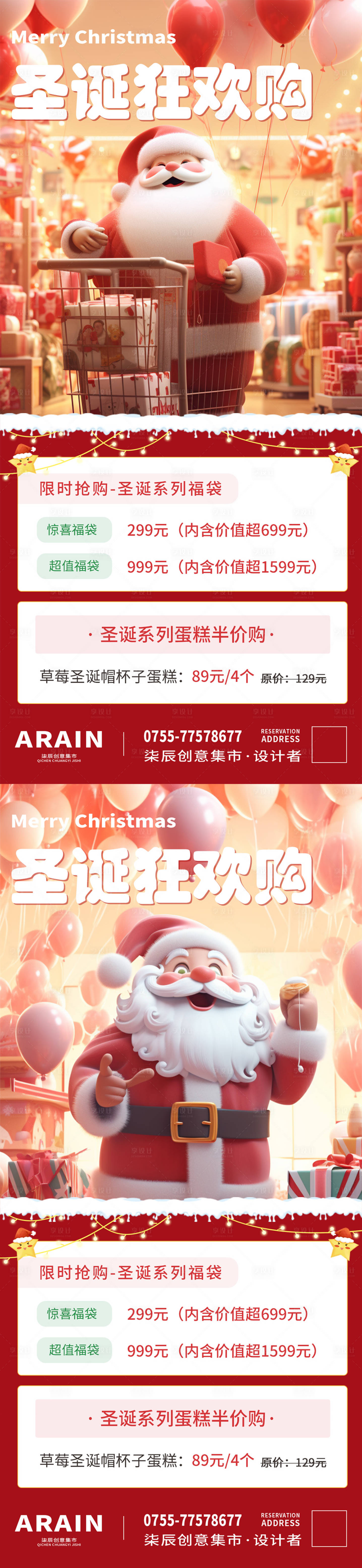 源文件下載【享設計】搜索編號：89080021069064863【圣誕狂歡購海報】