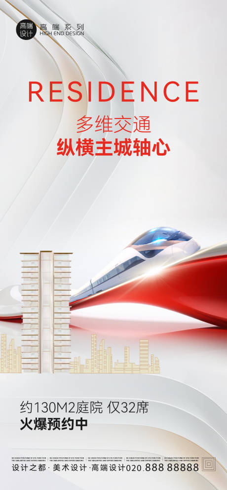 源文件下载【享设计】搜索编号：84550021039112115【交通价值点海报】