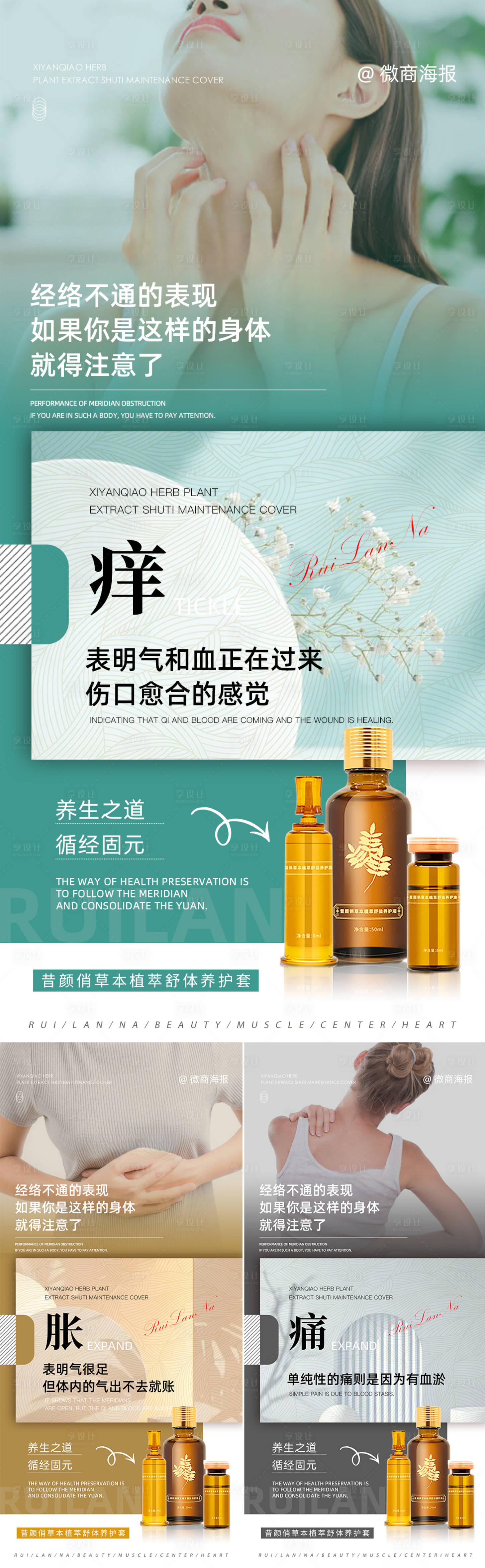 源文件下載【享設計】搜索編號：57440020926515491【微商養生產品海報】